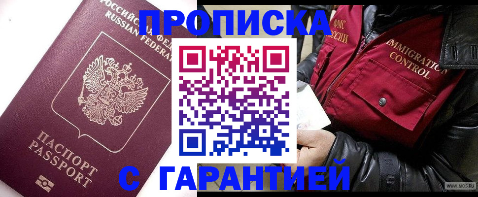 временная прописка в Пролетарске