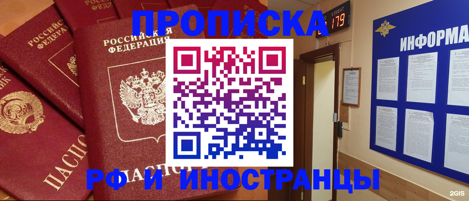 прописка регистрация в Пролетарске