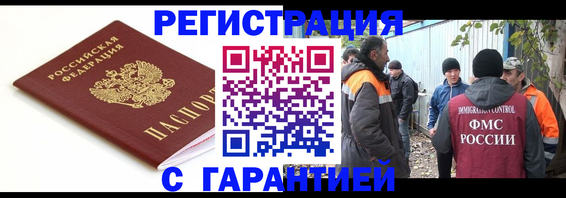 прописка в Пролетарске