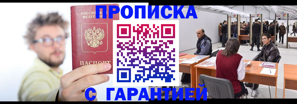 прописка в Пролетарске
