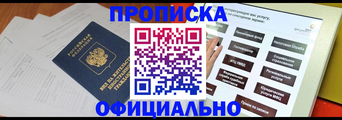 временная регистрация купить в Пролетарске